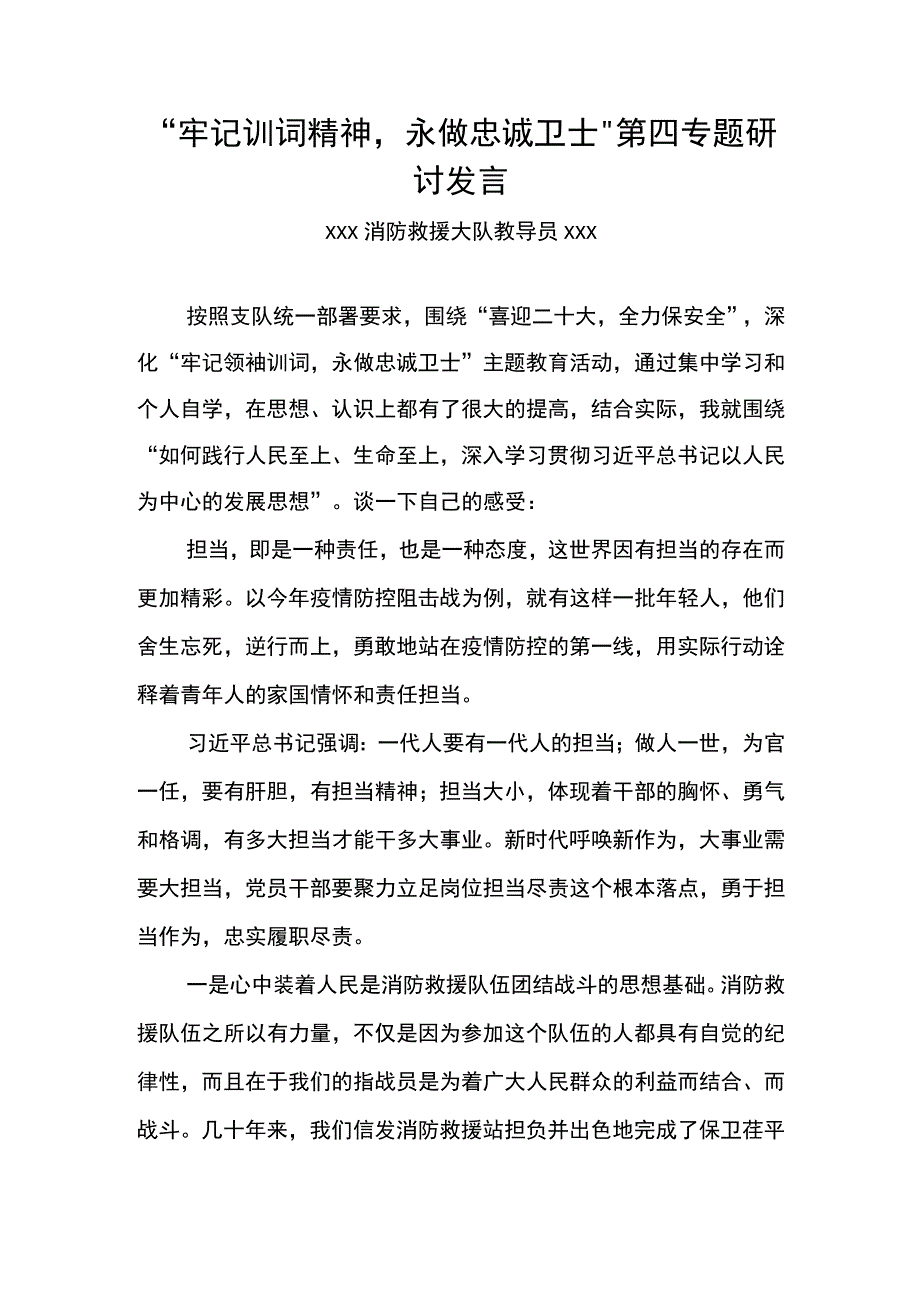 第四专题研讨材料-1.docx_第1页