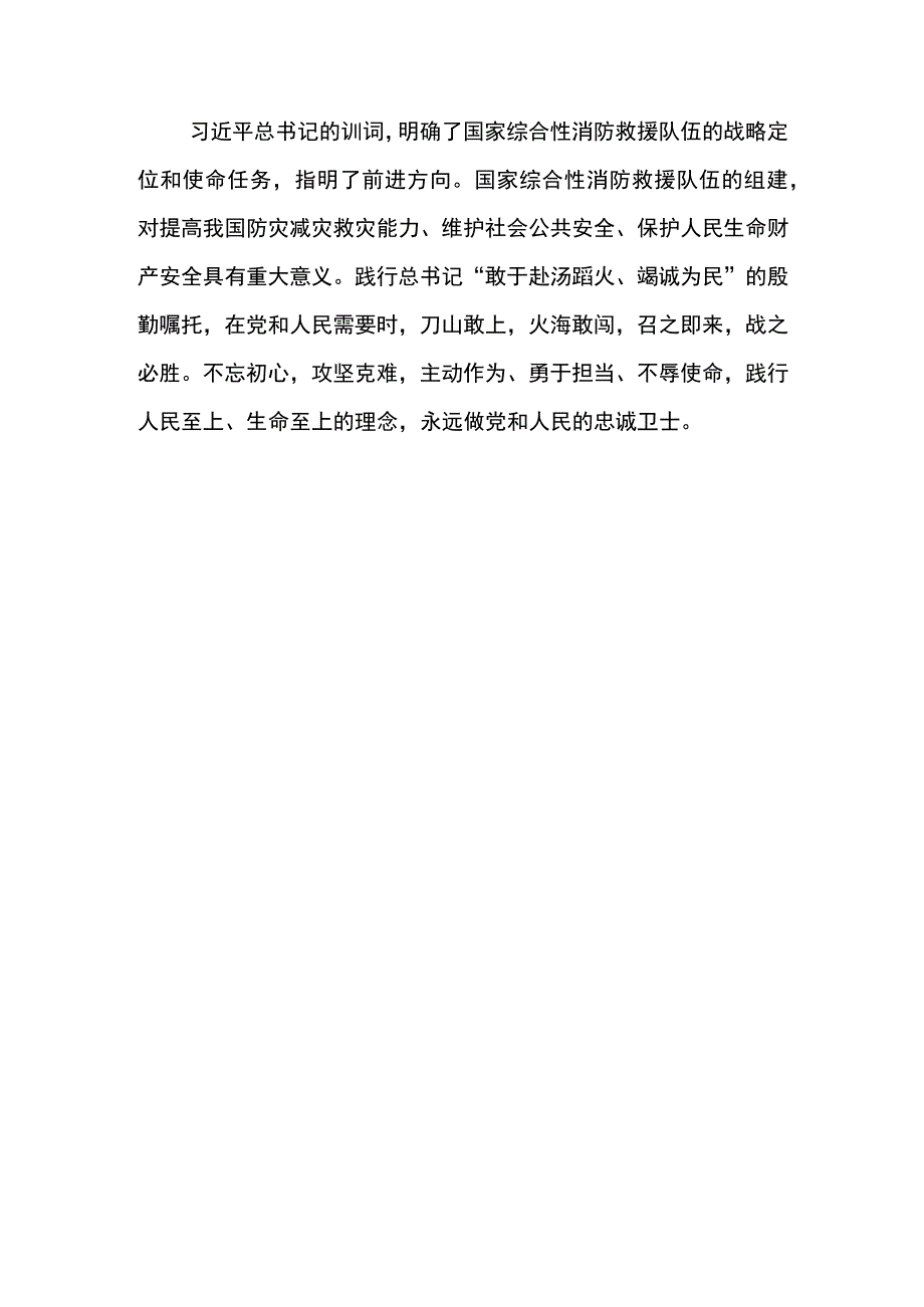 第四专题研讨材料-1.docx_第3页