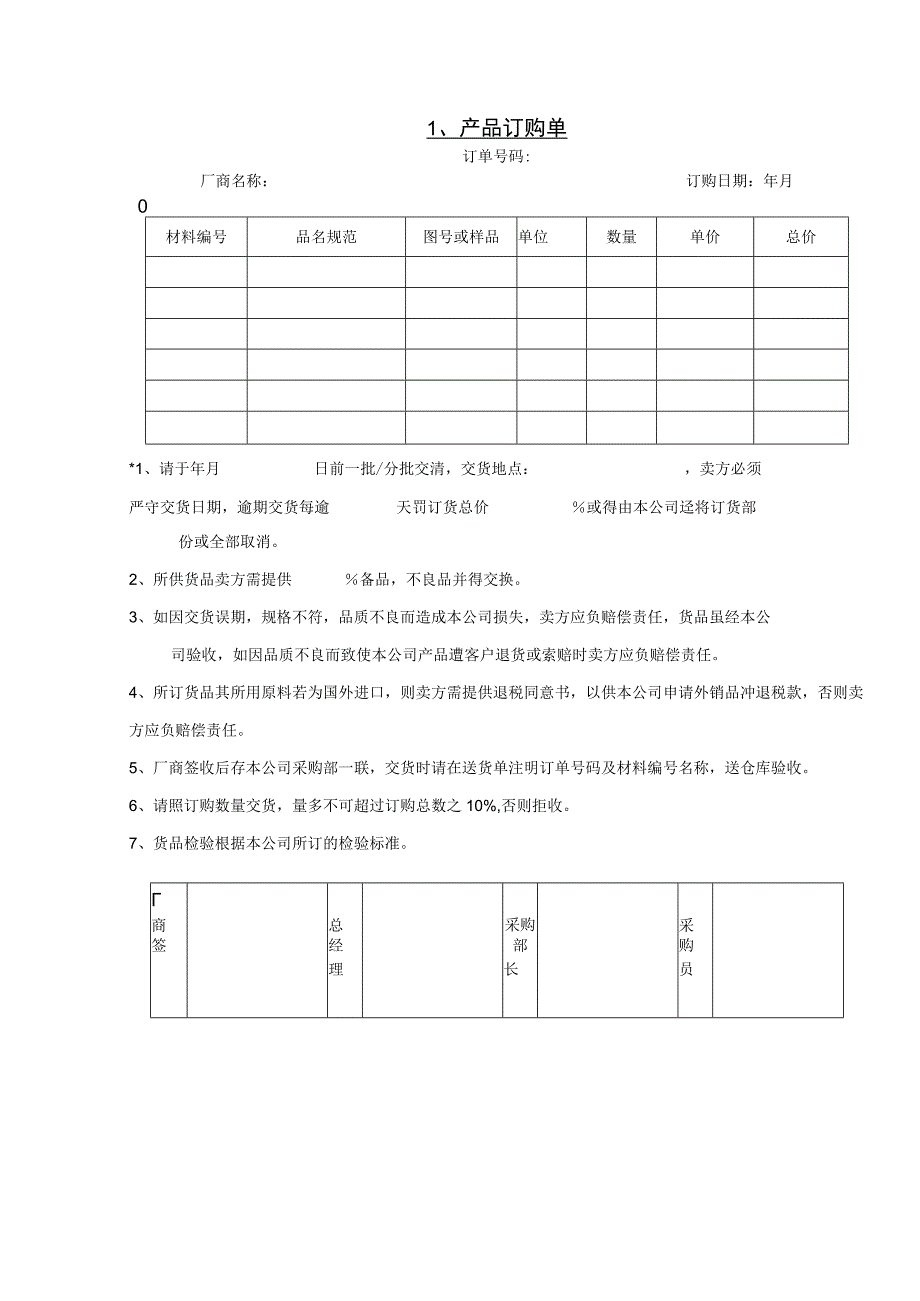 精选产品订购单模板三篇.docx_第1页