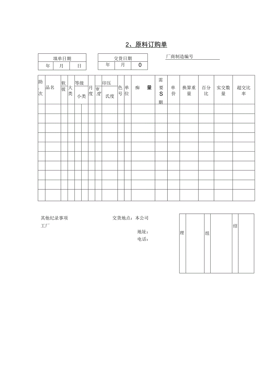 精选产品订购单模板三篇.docx_第2页