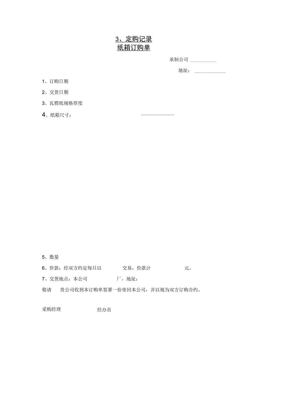 精选产品订购单模板三篇.docx_第3页