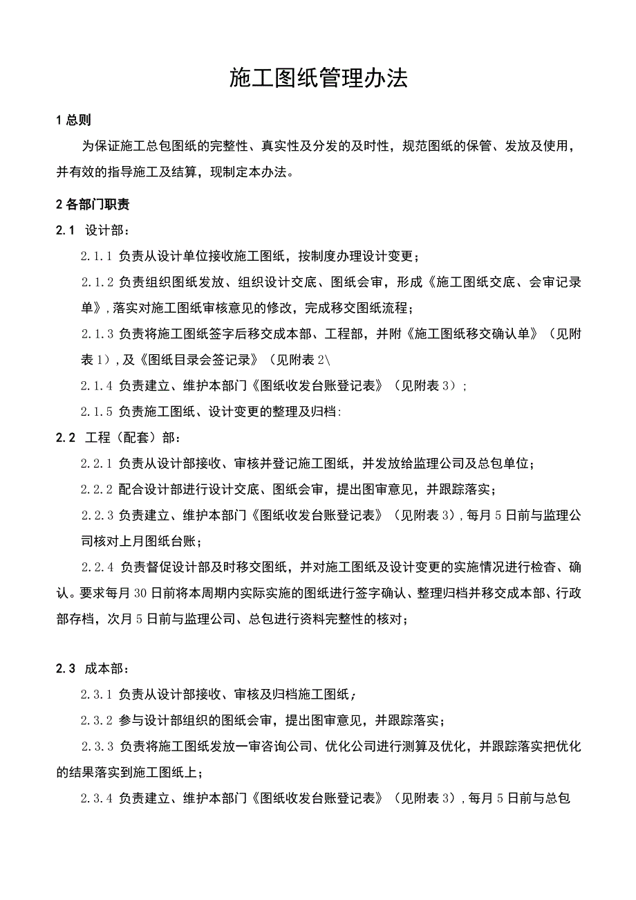 管理施工图纸管控办法.docx_第1页