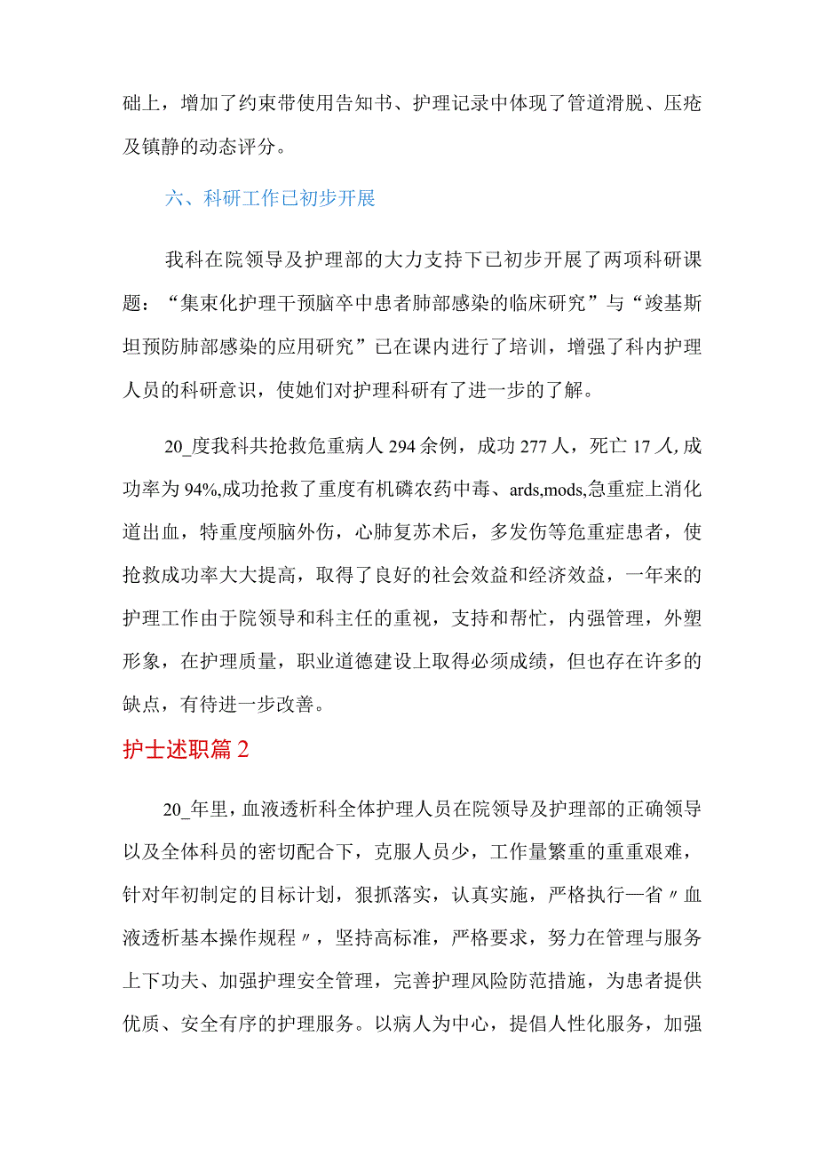 精选护士述职锦集7篇.docx_第3页