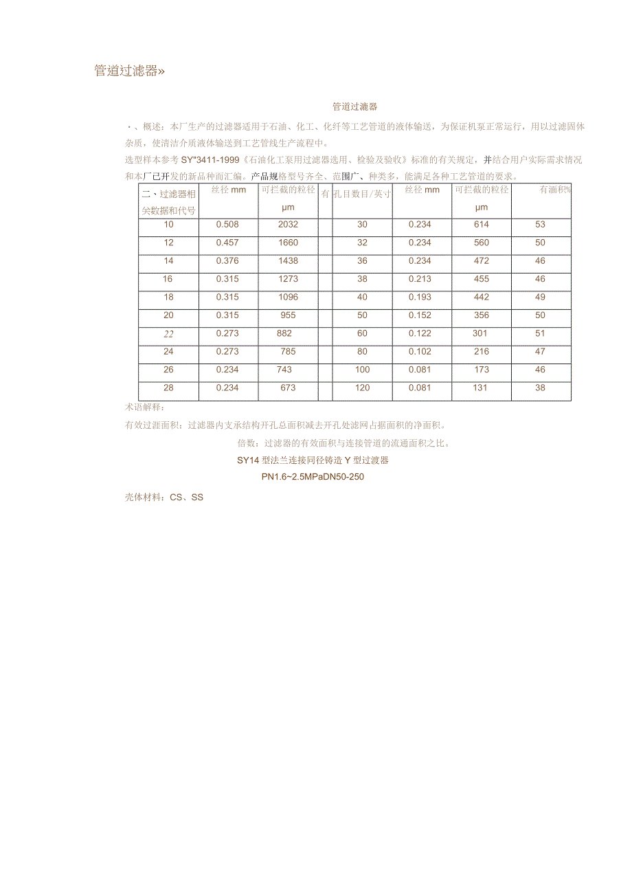 管道过滤器.docx_第1页