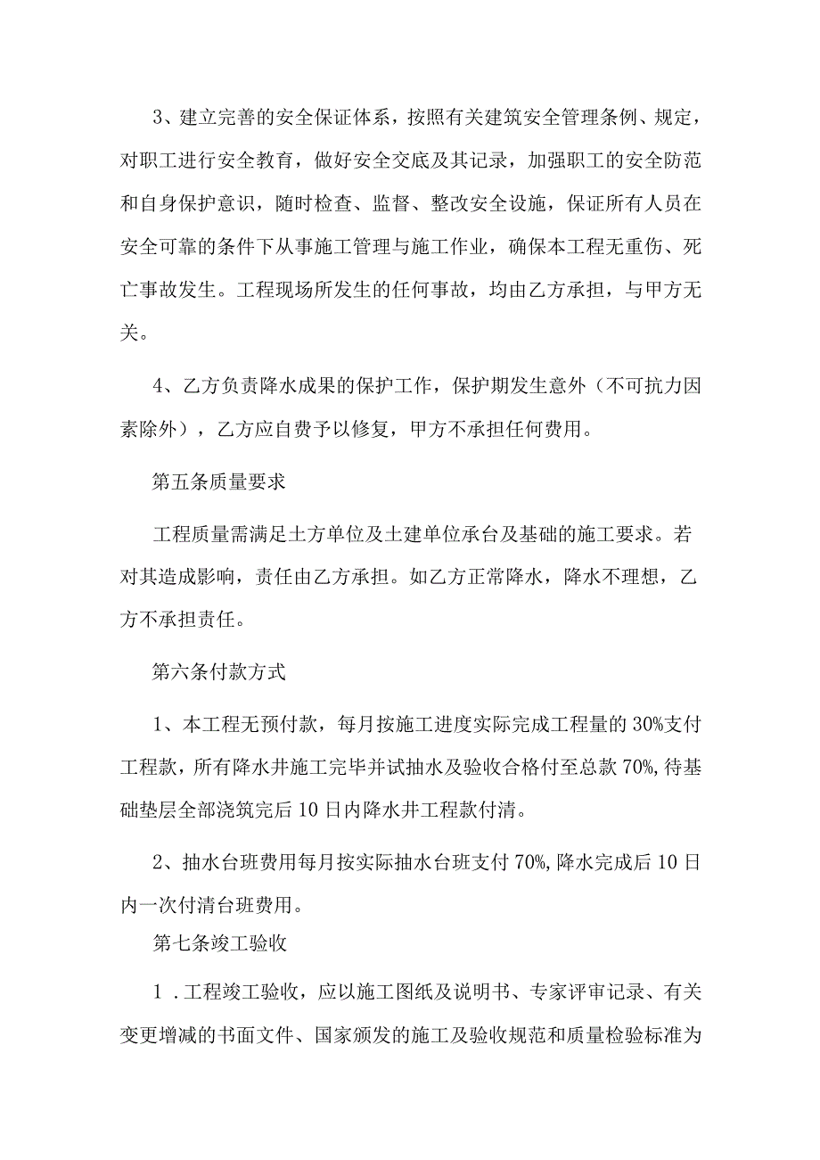 管井降水施工合同.docx_第3页