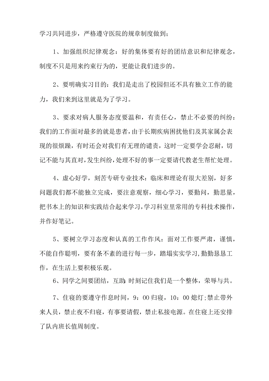 精选护士实习总结汇编九篇.docx_第2页