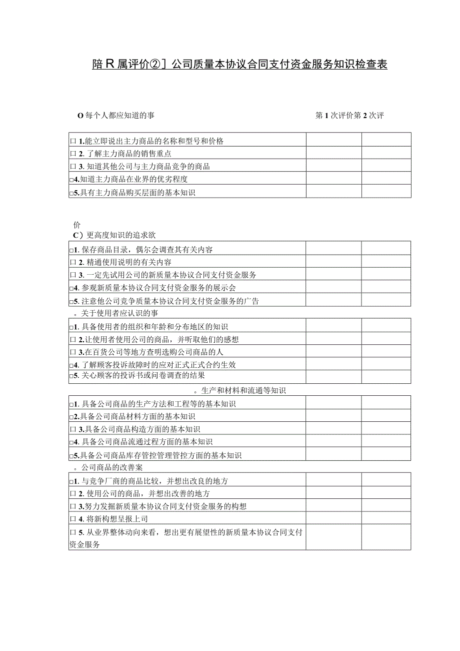 第二十六节部属评价②公.docx_第1页