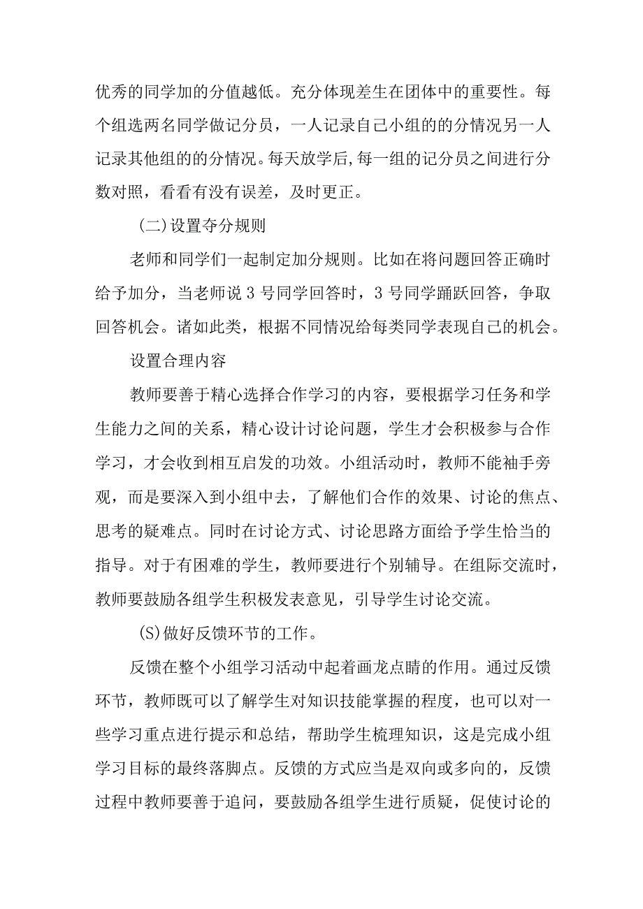 精编浅析如何实现更有效的小组合作优秀科研论文报告.docx_第2页