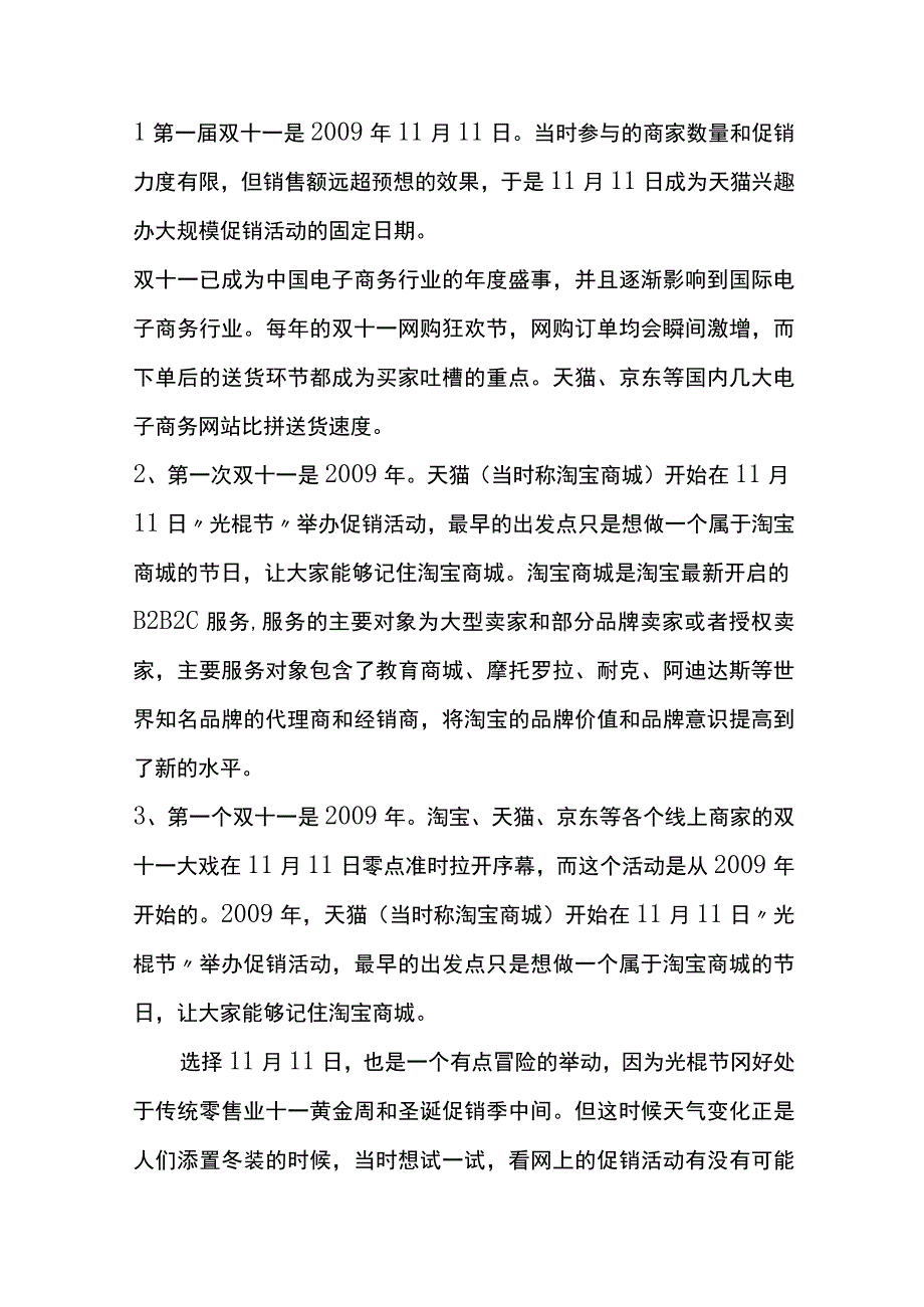 第一次双十一活动是哪一年.docx_第1页