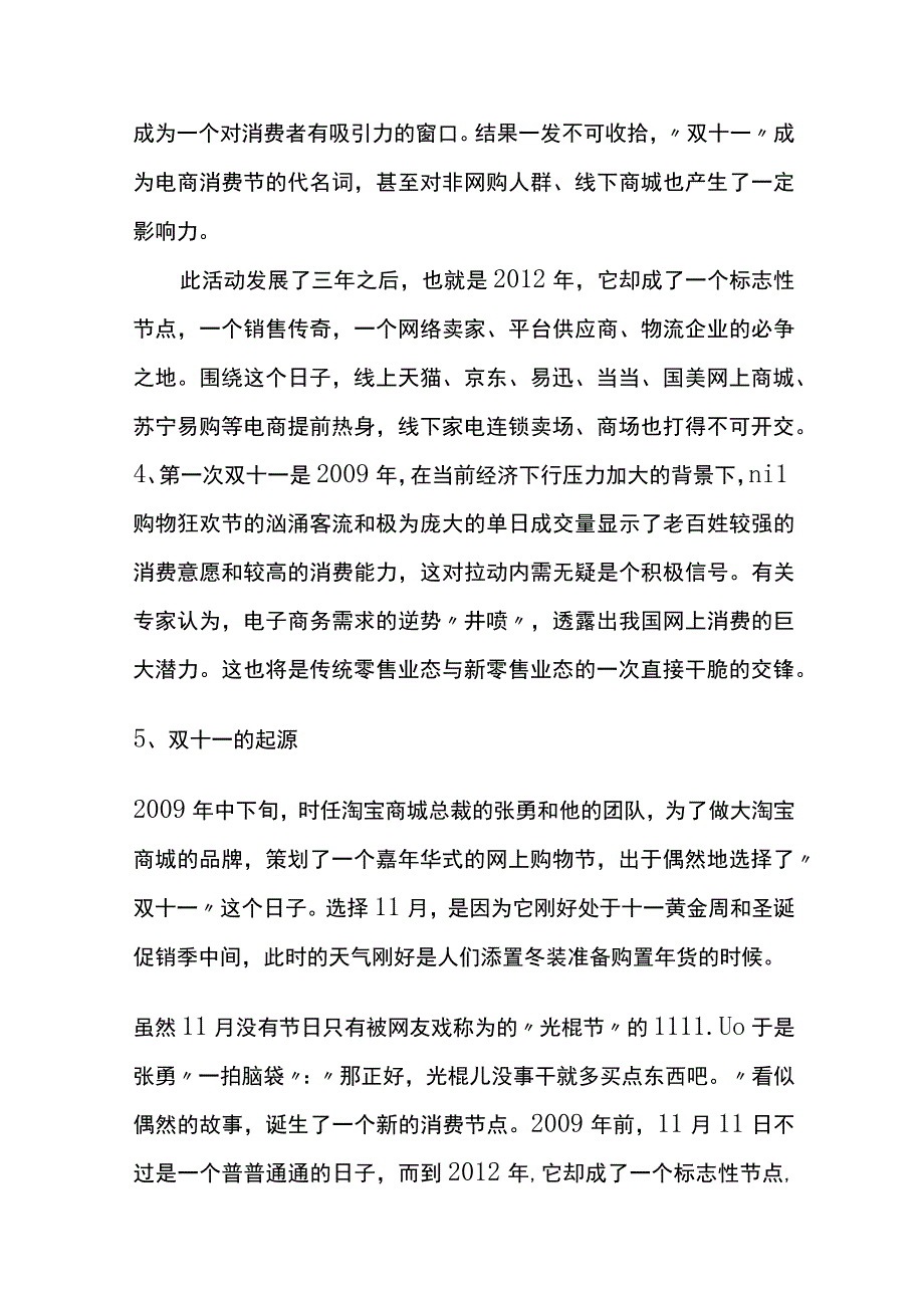 第一次双十一活动是哪一年.docx_第2页