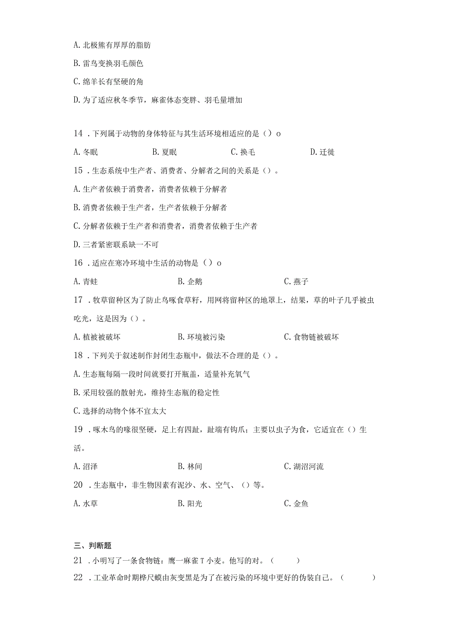 粤教版六年级下册科学第三单元动物与环境训练题.docx_第2页