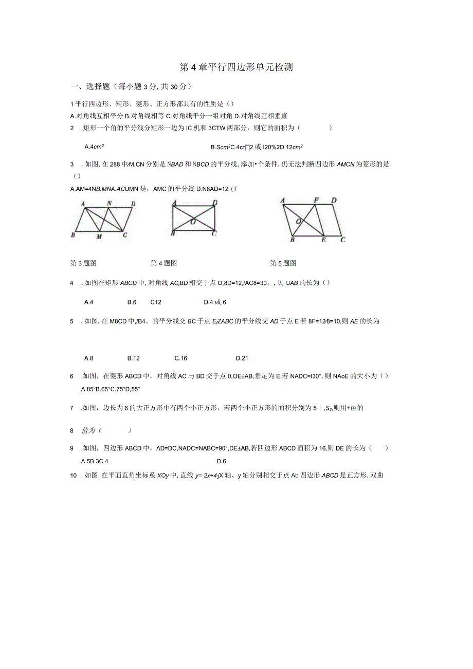 第4章 四边形单元检测.docx_第1页