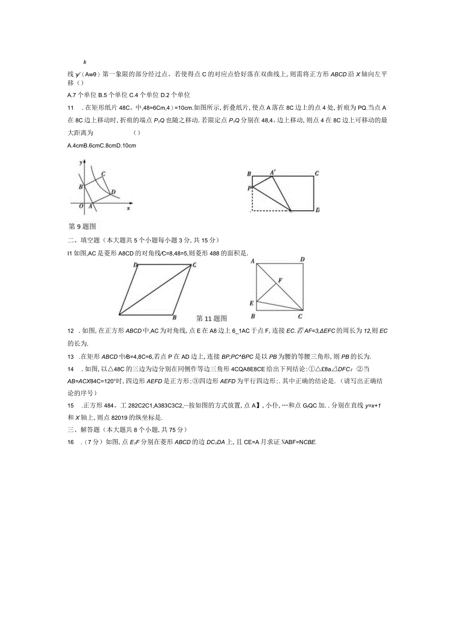 第4章 四边形单元检测.docx_第2页