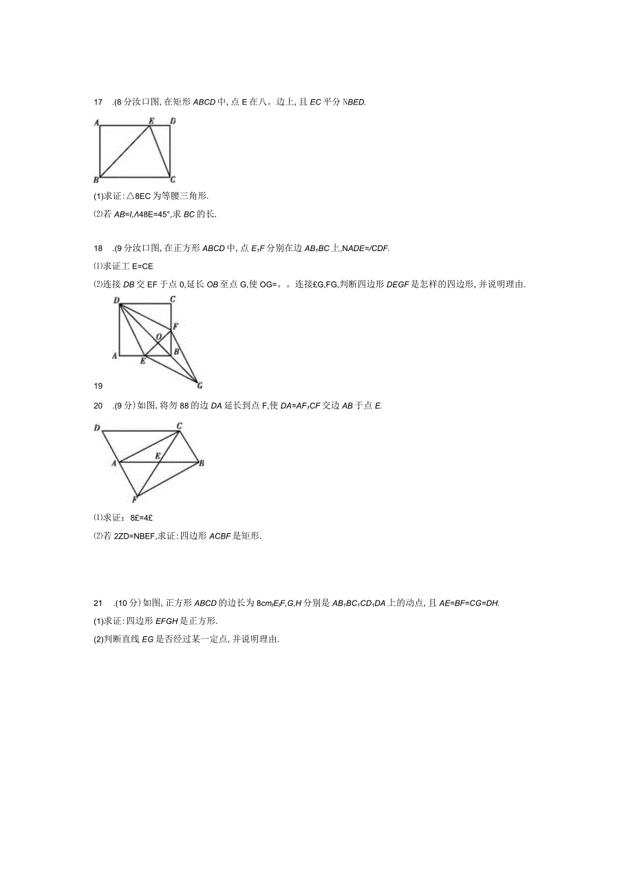 第4章 四边形单元检测.docx_第3页