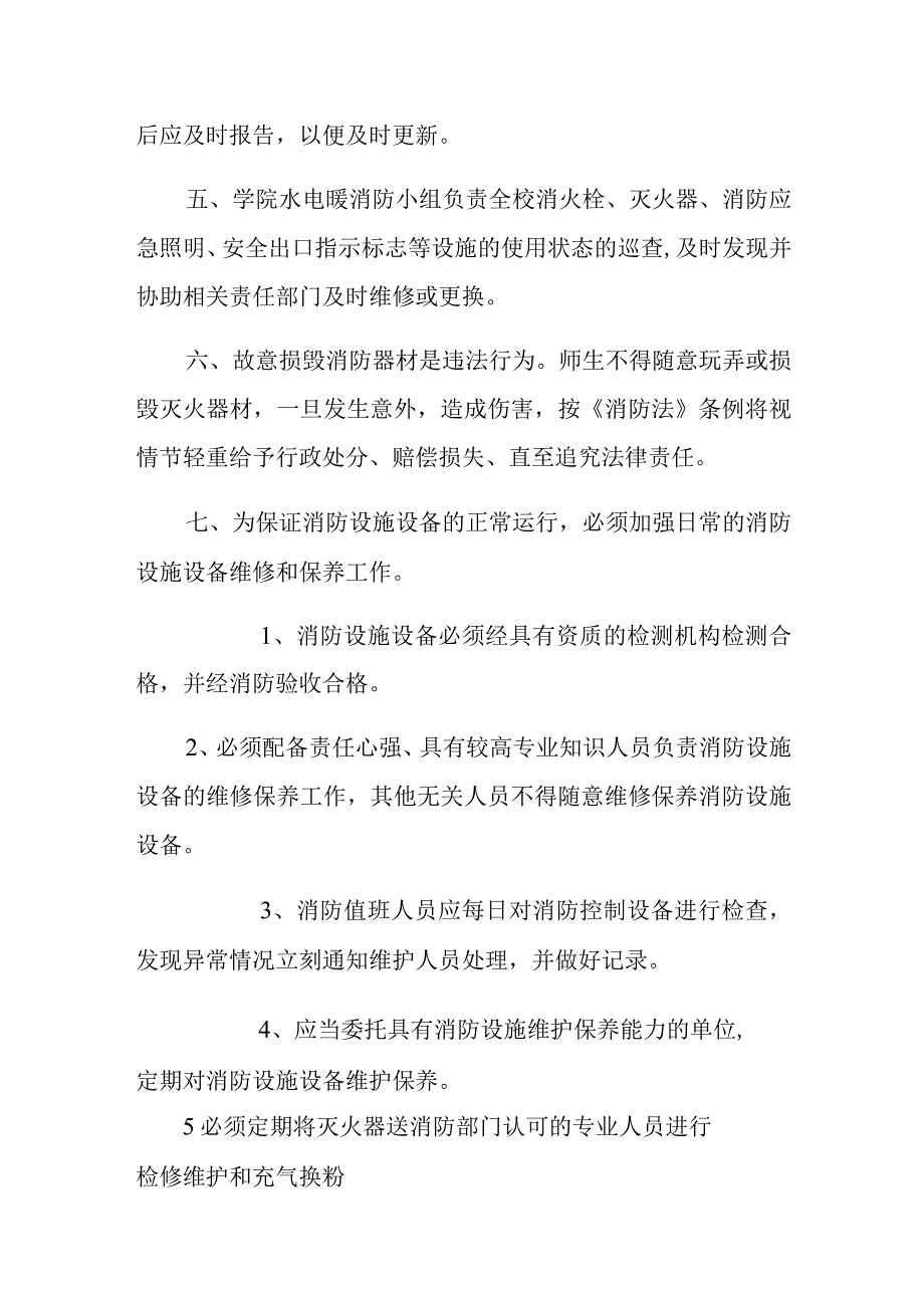 粤舞戏职﹝2015﹞154号广东舞蹈戏剧职业学院消防器材设施维护管理制度.docx_第2页