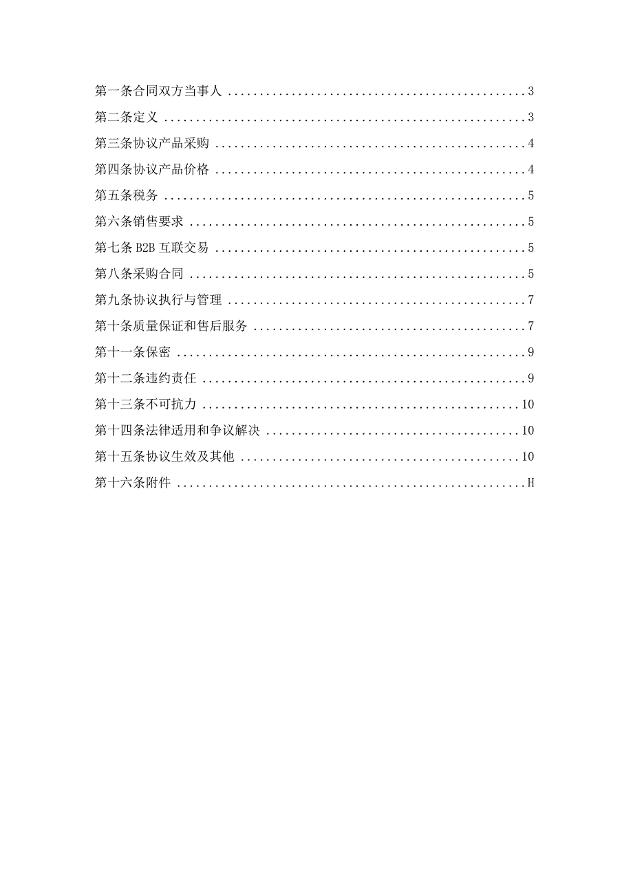 精品大型企业办公家具集中采购合同模板正式版.docx_第2页