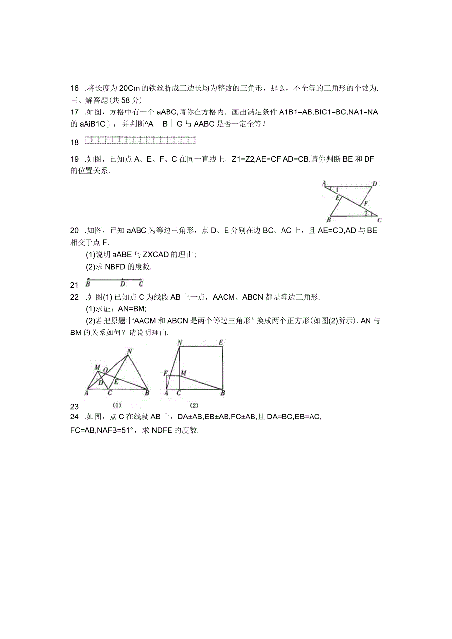 第1章全等三角形综合提优卷.docx_第3页