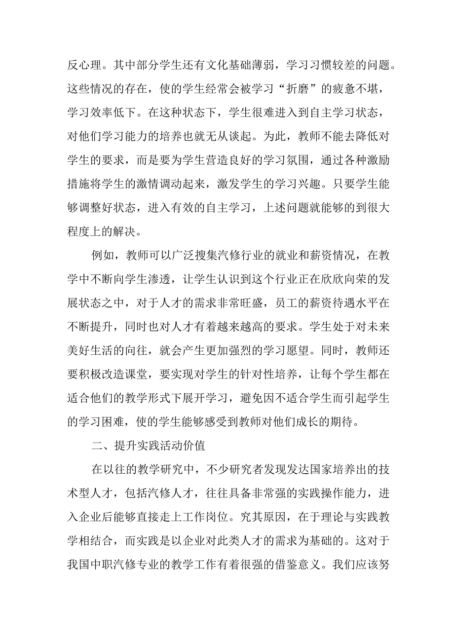 精编浅谈中职汽修专业学生的学习能力培养策略优秀科研论文报告.docx_第2页