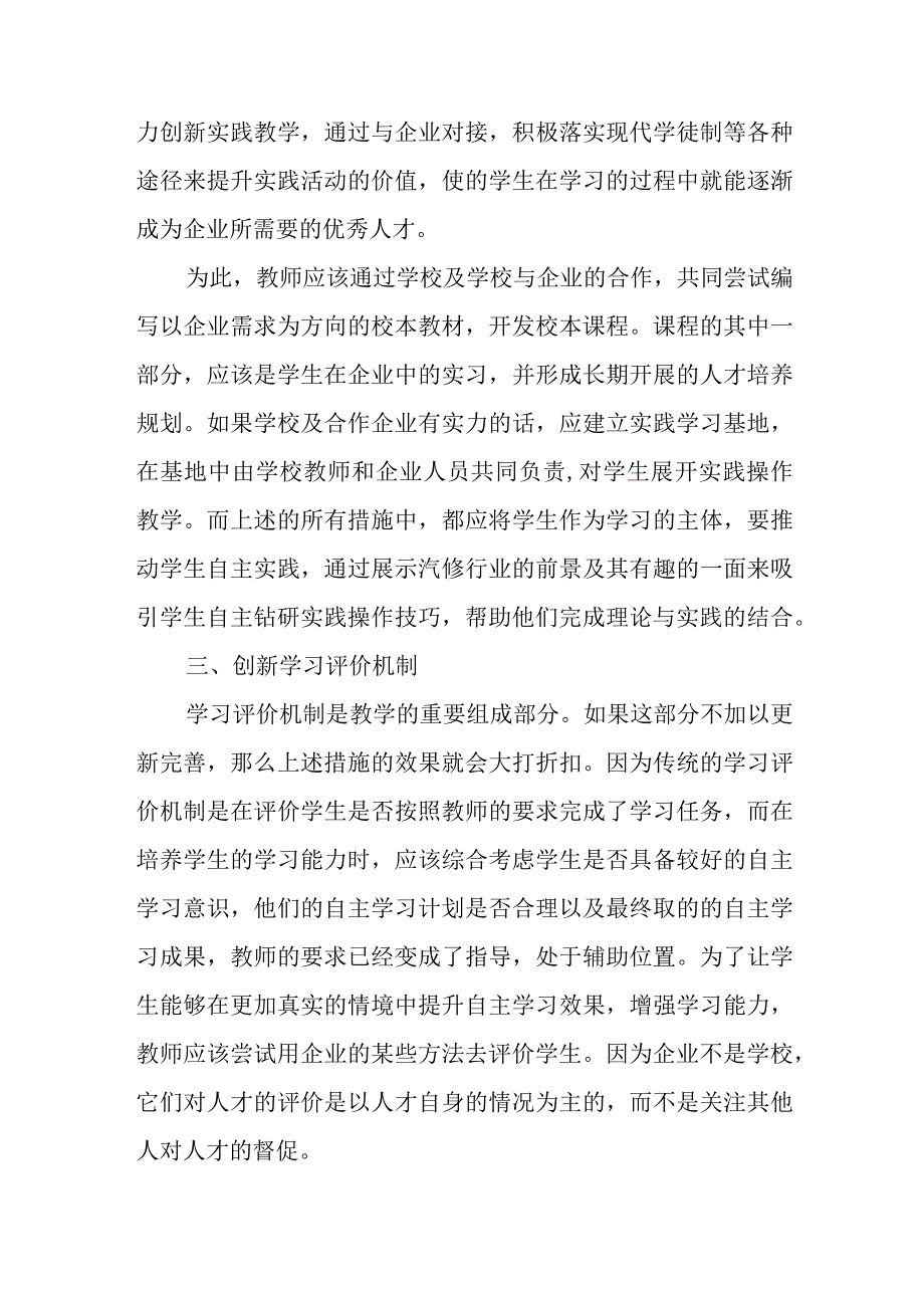 精编浅谈中职汽修专业学生的学习能力培养策略优秀科研论文报告.docx_第3页