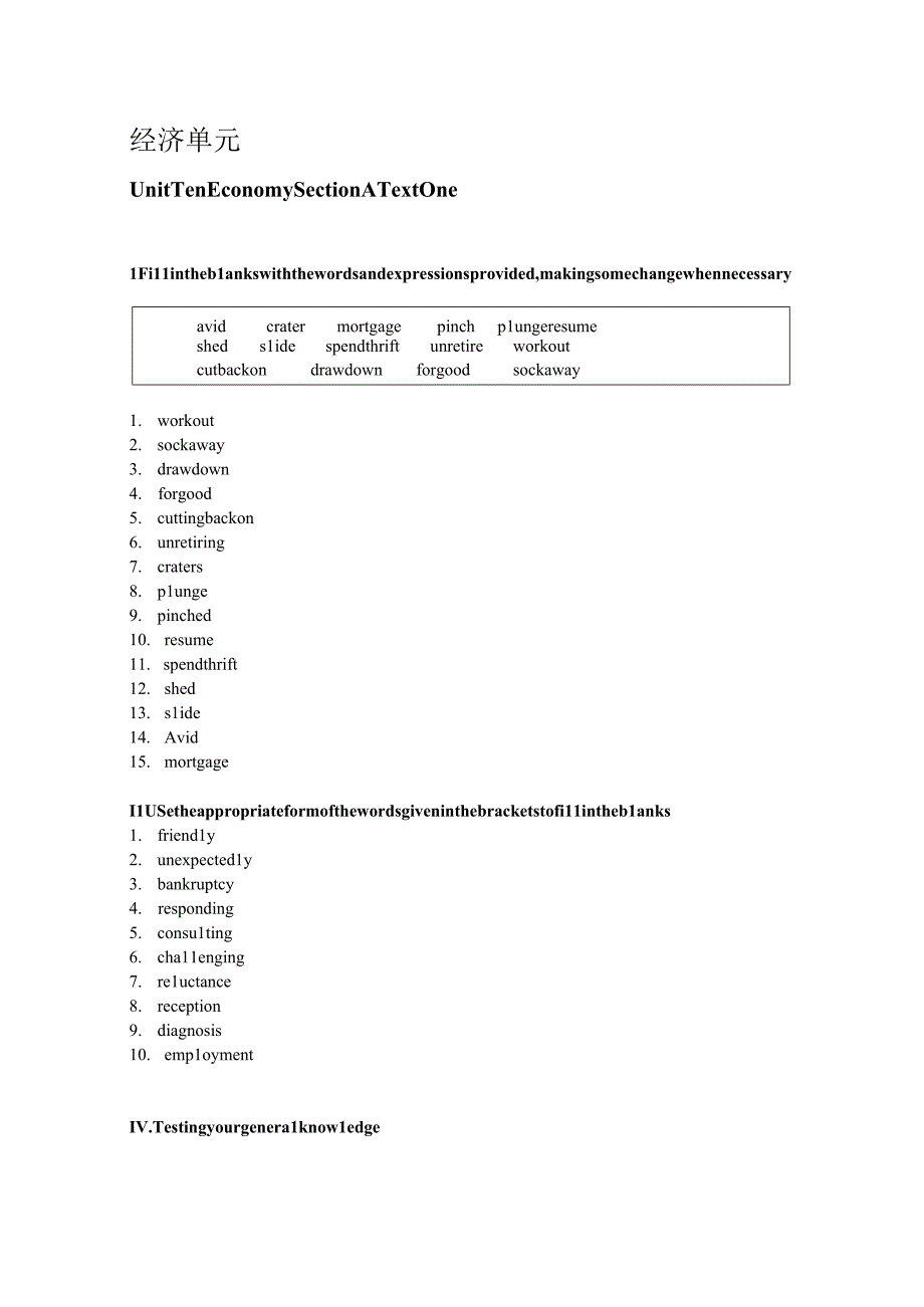 答案unit 10经济四川外国语大学适用版.docx_第1页