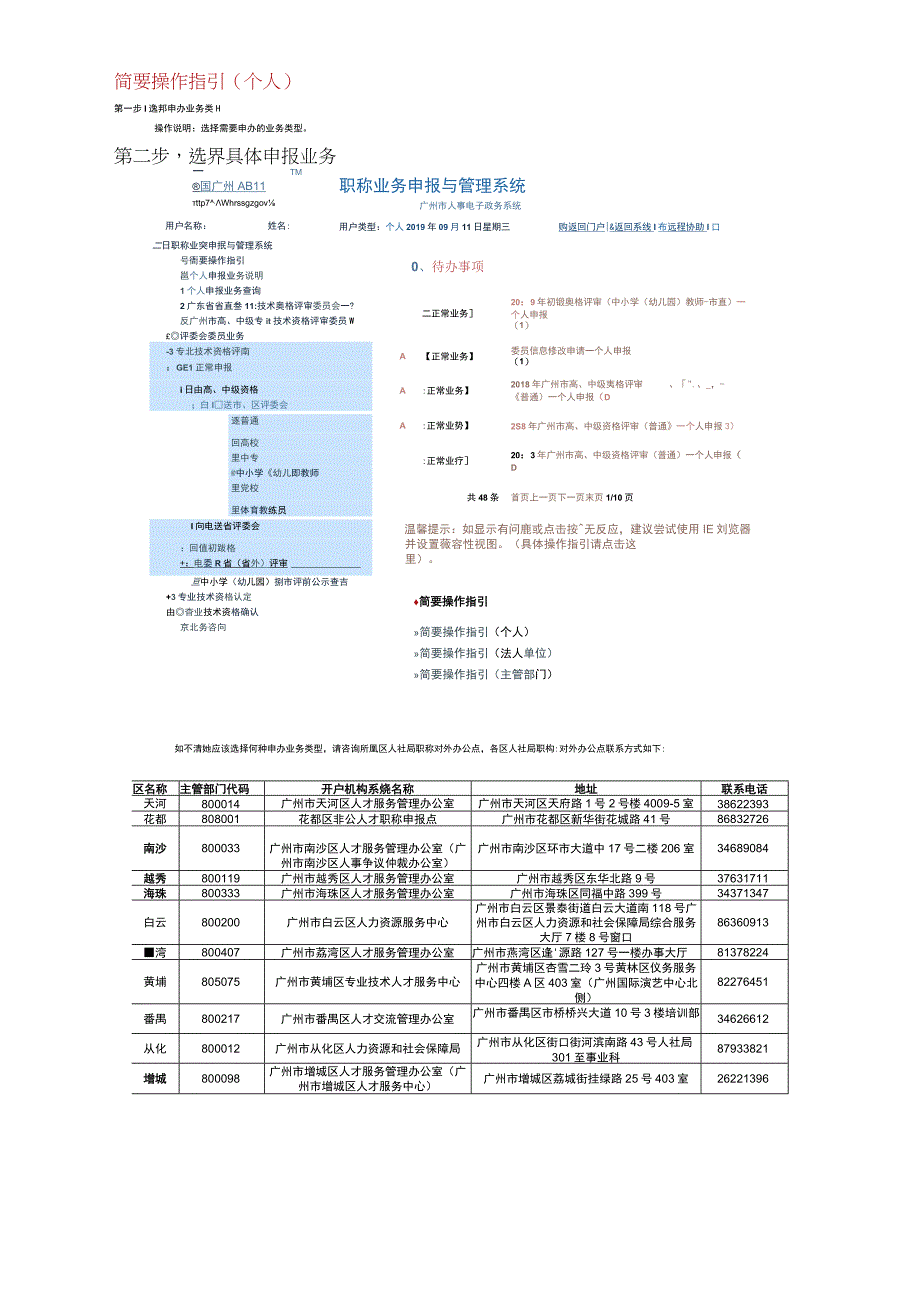 简要操作指引（个人）.docx_第1页