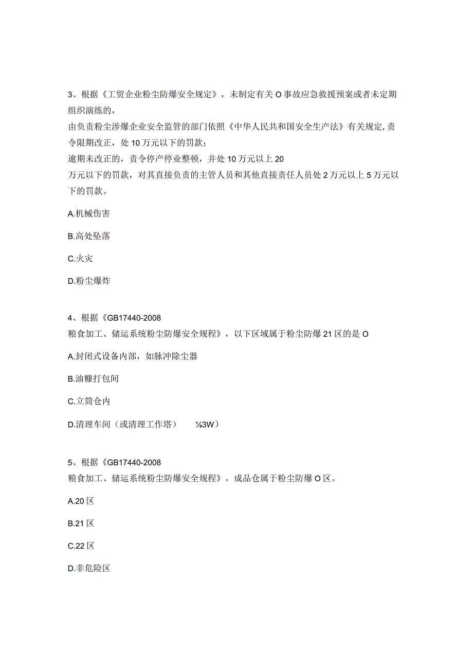 粉尘爆炸专项培训试题2023.docx_第2页