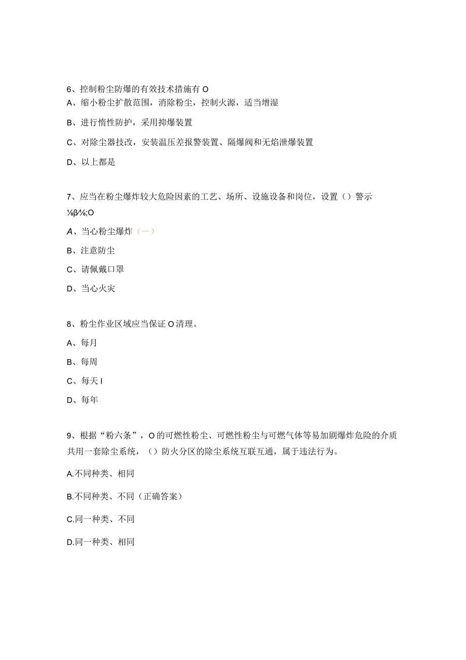 粉尘爆炸专项培训试题2023.docx_第3页