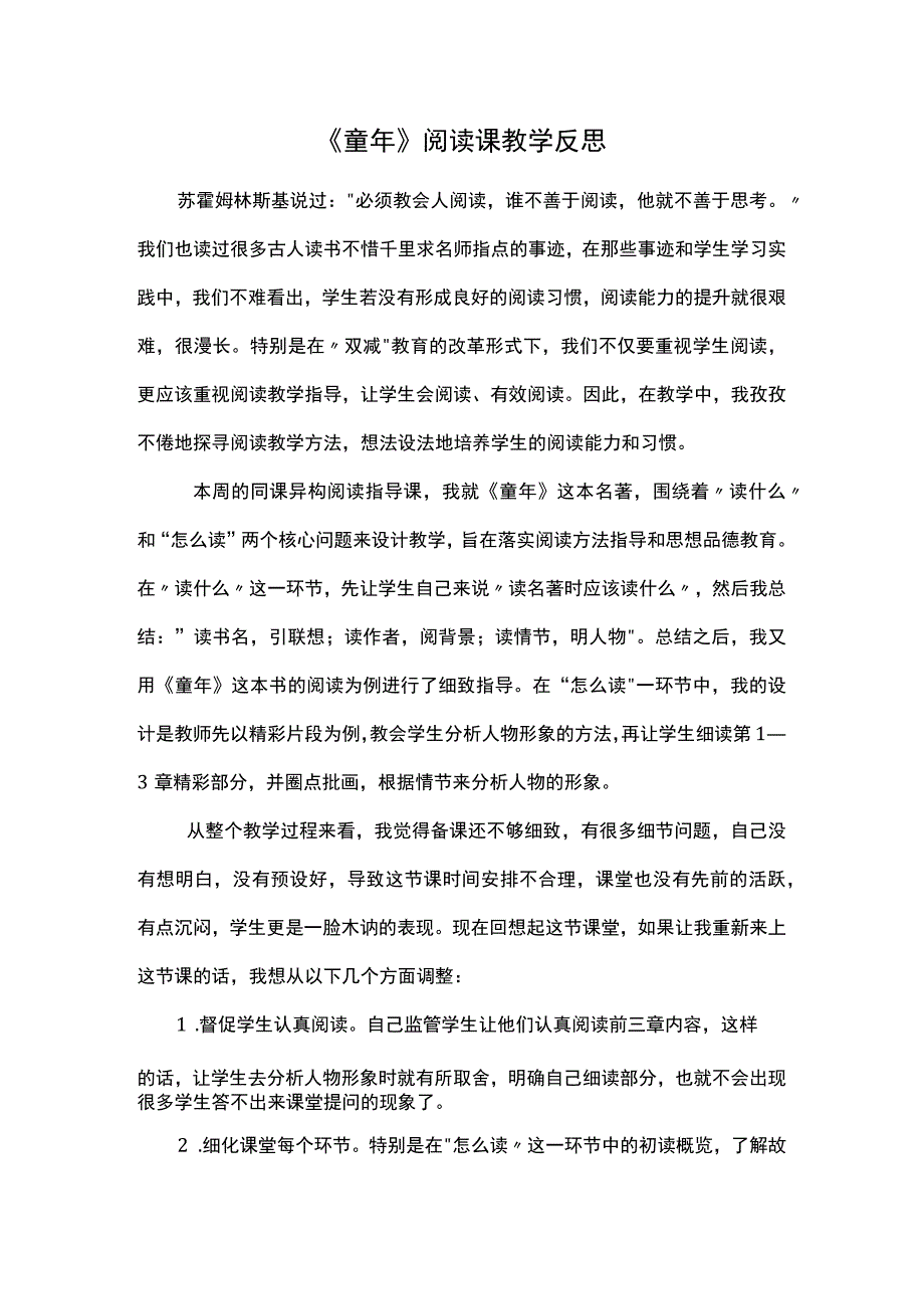 童年阅读课教学反思.docx_第1页