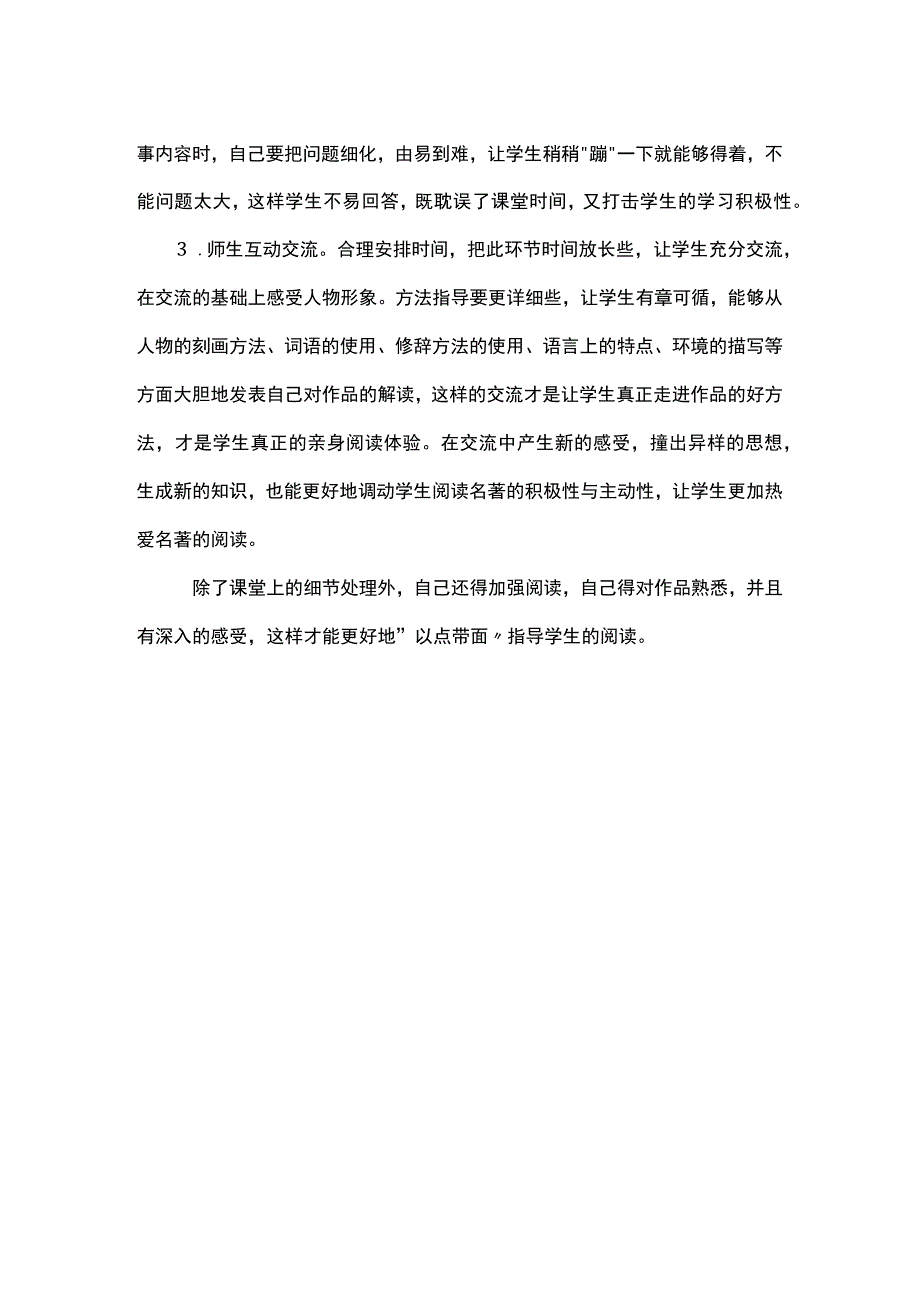 童年阅读课教学反思.docx_第2页