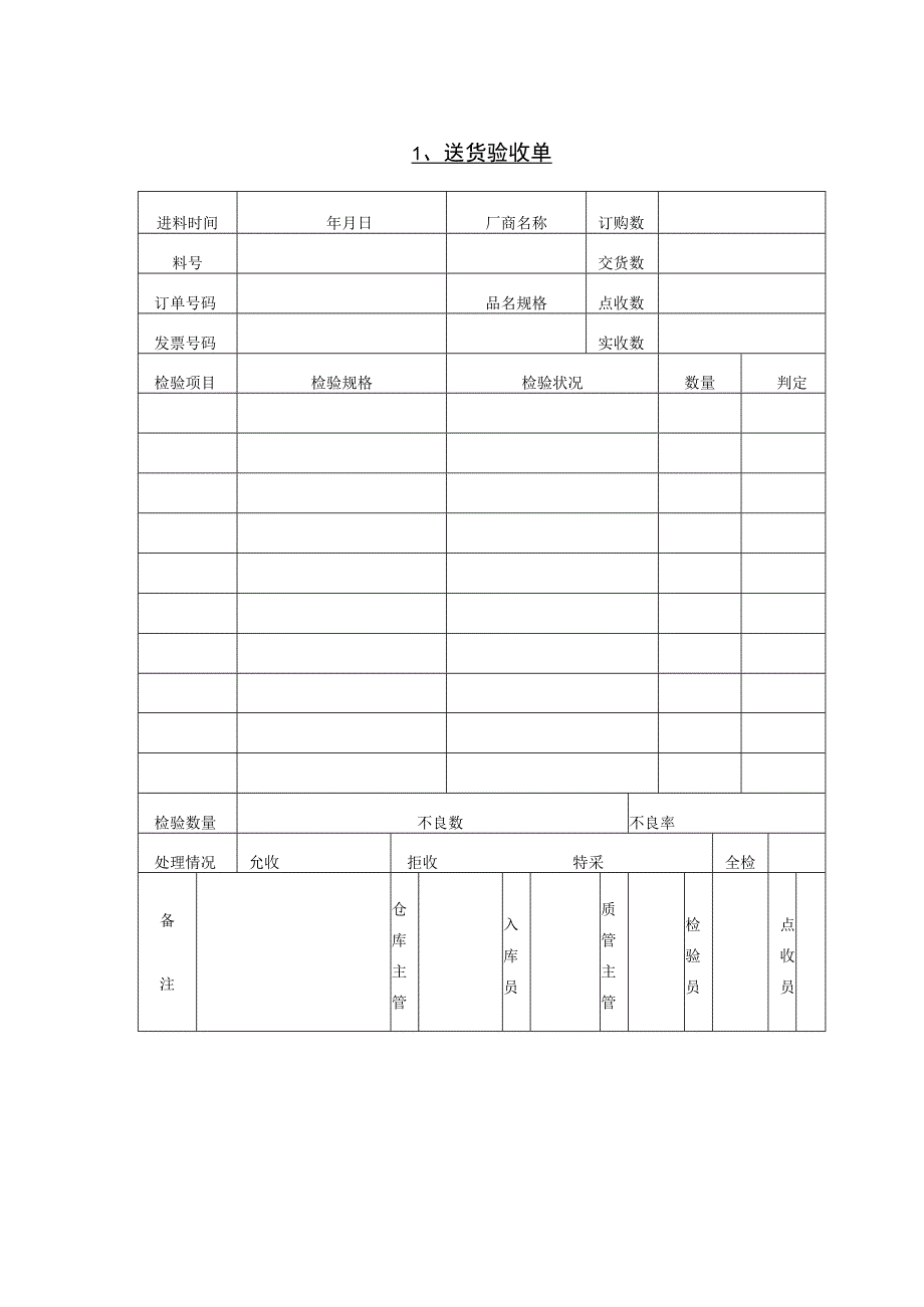 精选送货验收单及收料单两篇.docx_第1页