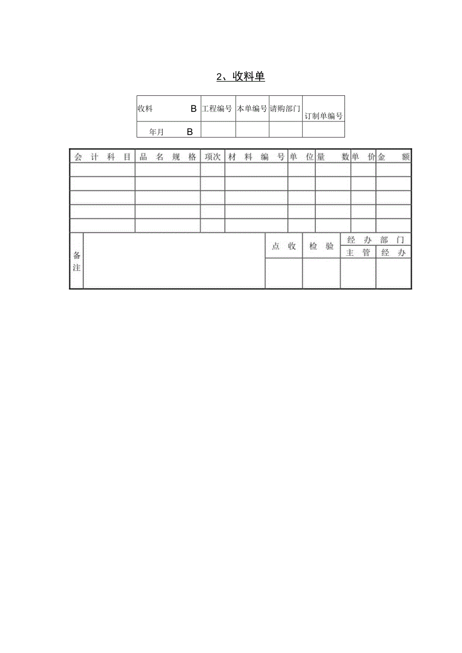 精选送货验收单及收料单两篇.docx_第2页