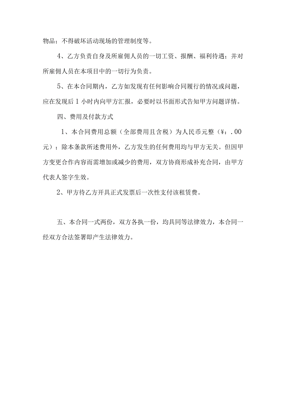 精品舞台灯光音响租赁合同.docx_第3页