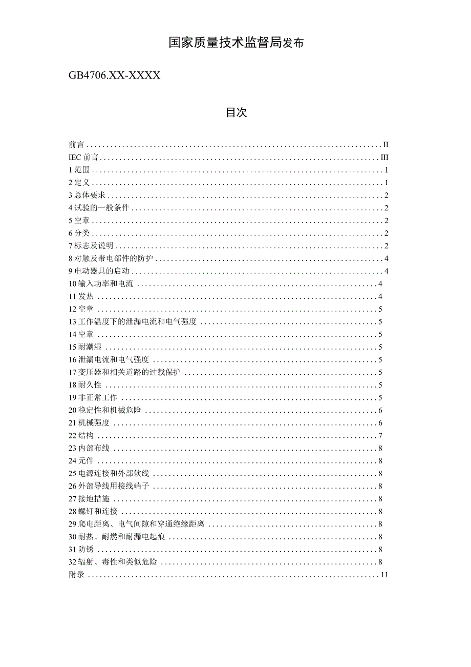 红外线皮肤保健.docx_第2页