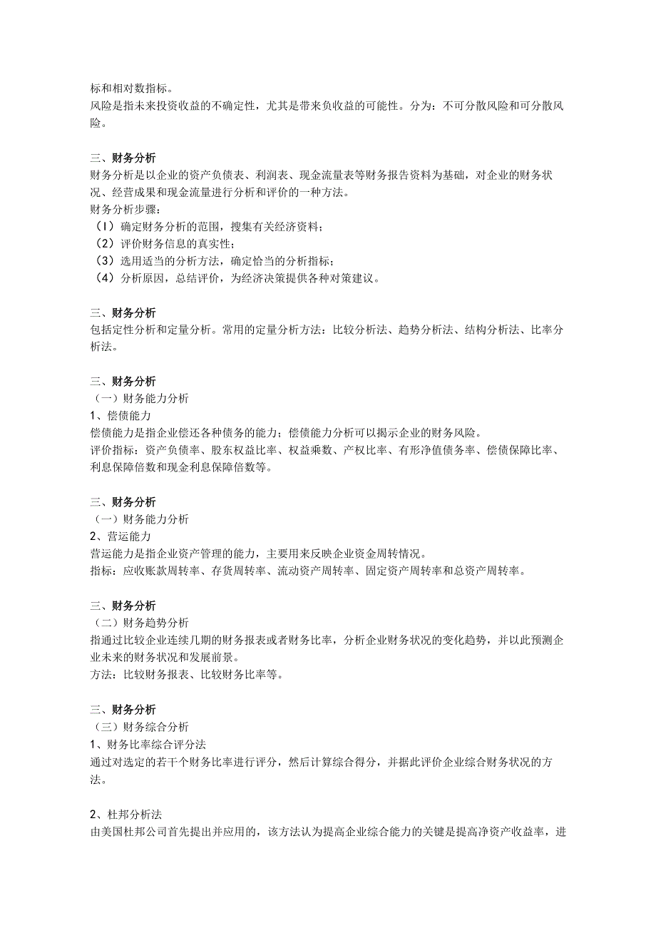 第三章财务管理.docx_第3页