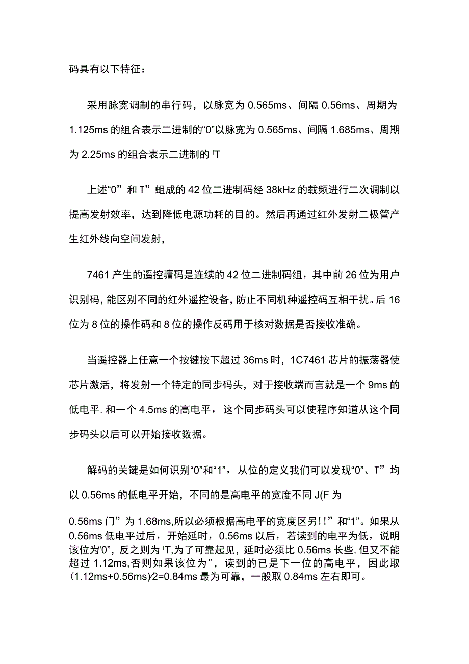 红外线遥控器解码程序.docx_第2页