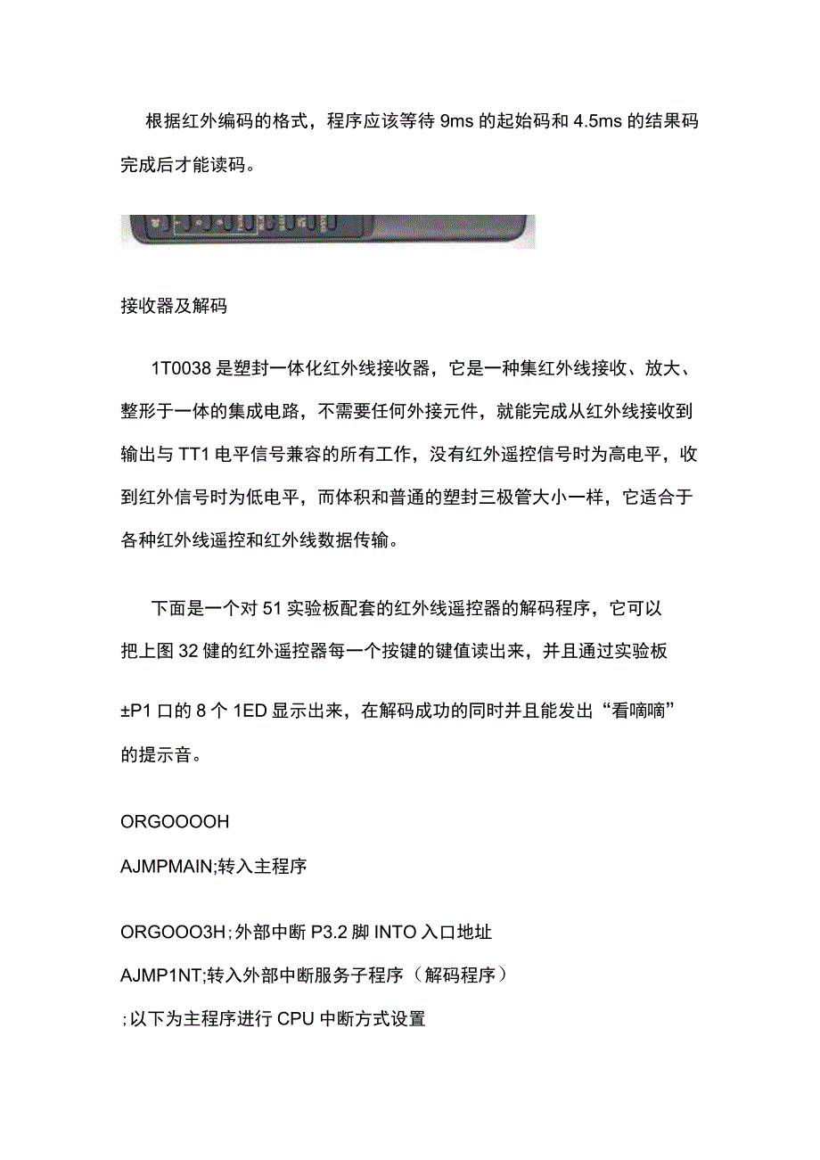 红外线遥控器解码程序.docx_第3页