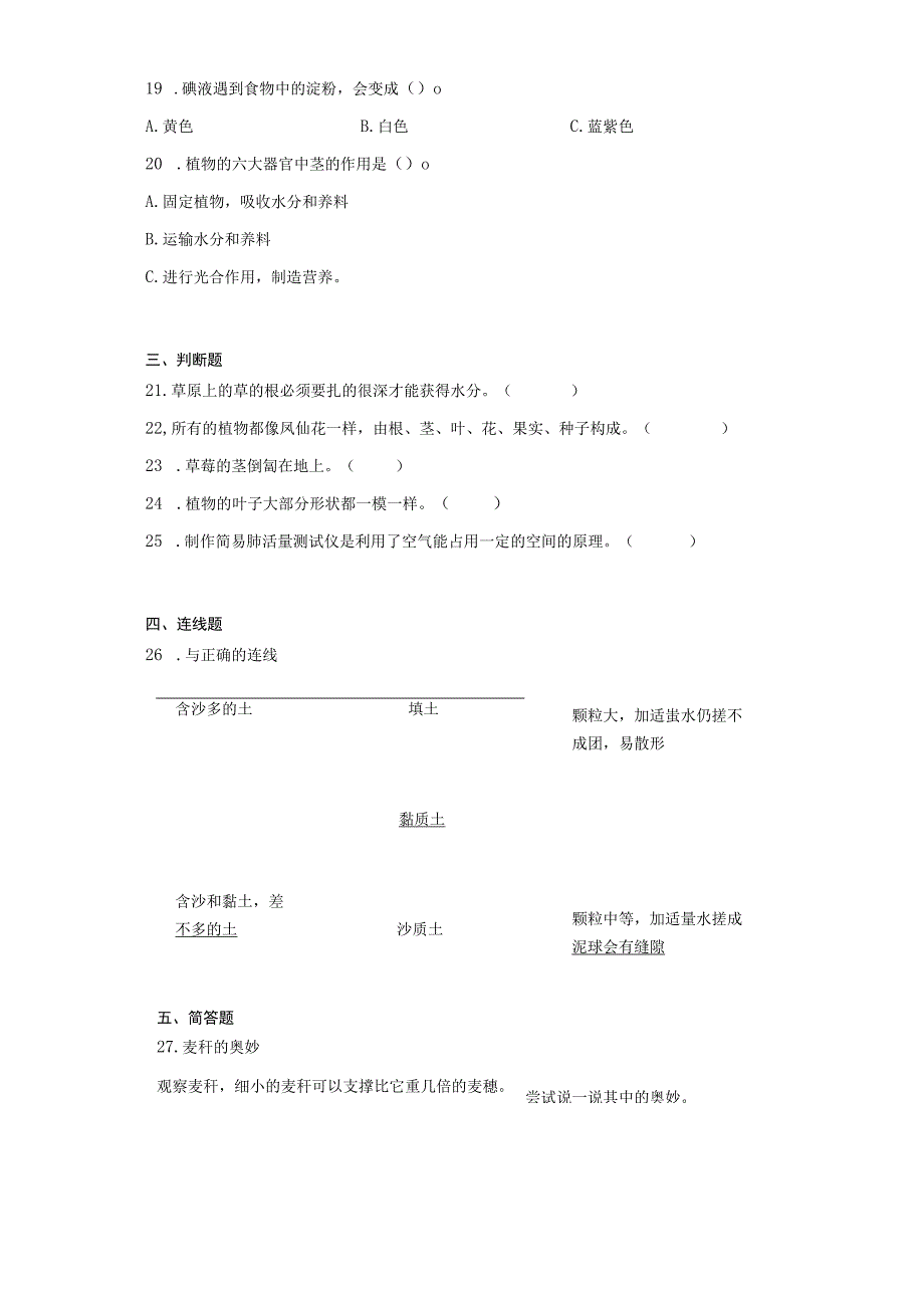 粤教版三年级下册科学期末训练题.docx_第2页