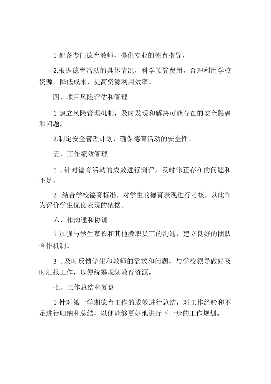 第一学期小学德育的工作计划.docx_第2页