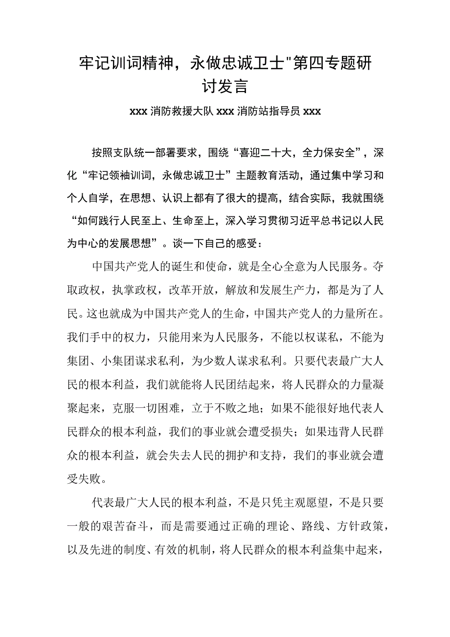 第四专题研讨材料4.docx_第1页