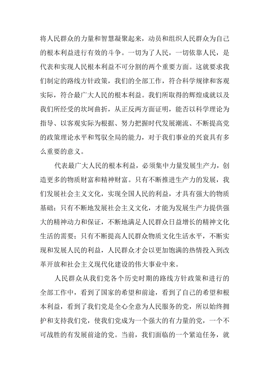 第四专题研讨材料4.docx_第2页