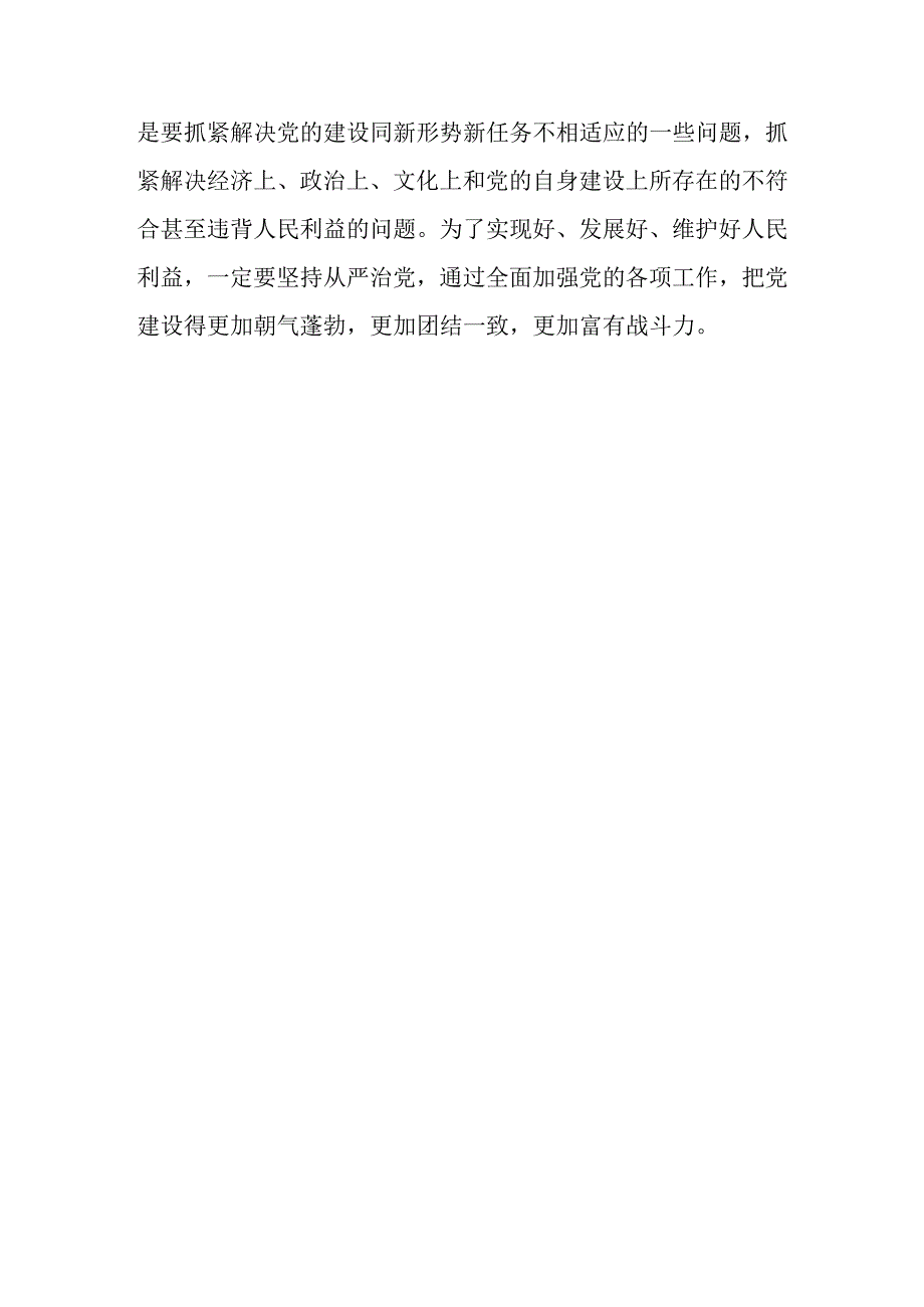 第四专题研讨材料4.docx_第3页