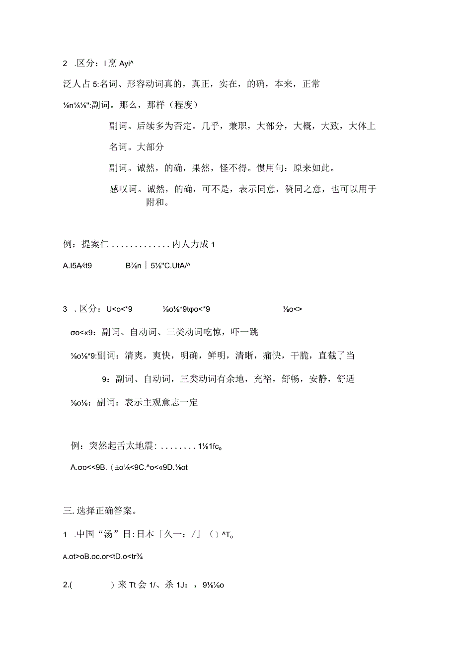 第一单元 复习练习 初中日语人教版第三册.docx_第2页