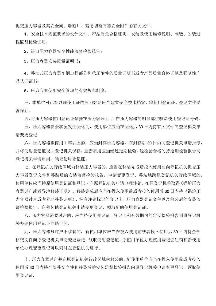 管理特种设备安全管理—压力容器安全管理制度.docx_第3页