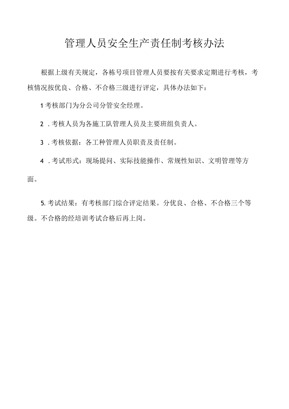 管理各级各部门及管理人员安全生产责任制考核办法.docx_第2页