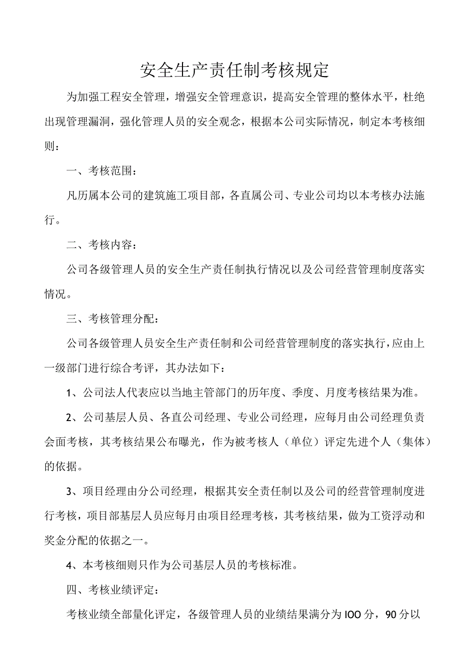 管理各级各部门及管理人员安全生产责任制考核办法.docx_第3页