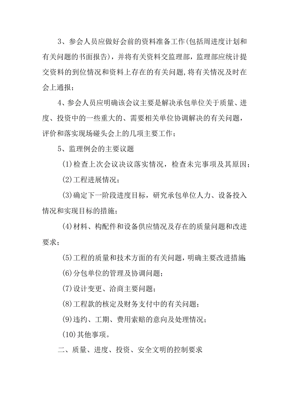 第一次工地例会监理部总监发言稿.docx_第2页