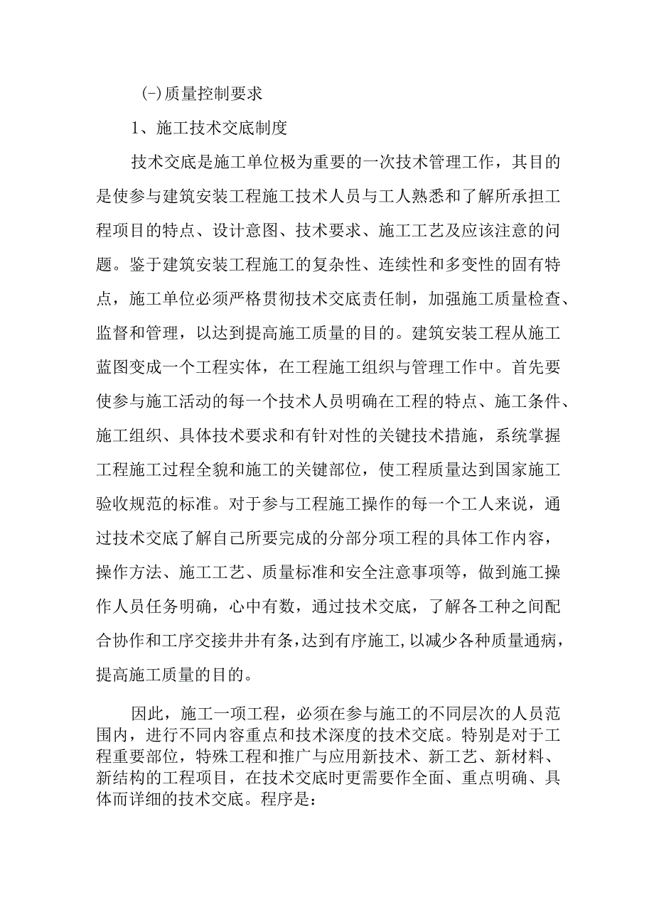 第一次工地例会监理部总监发言稿.docx_第3页