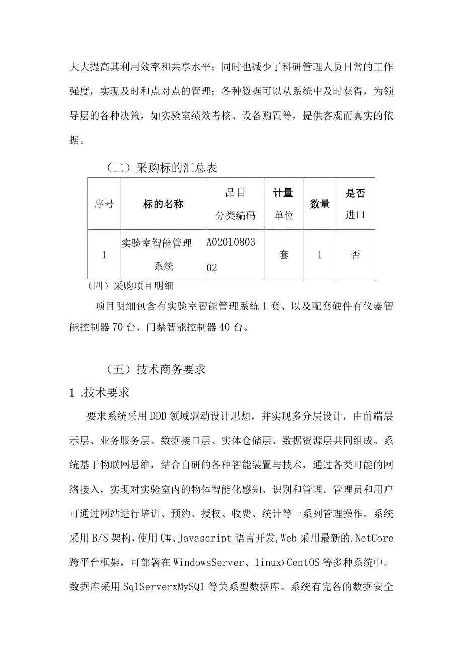 第三部分 政府采购规范文本.docx_第3页