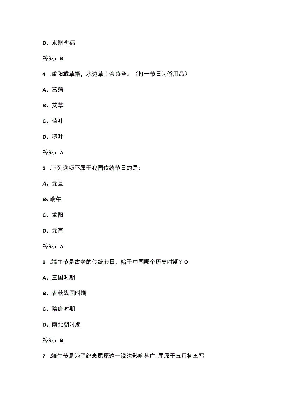 端午节知识竞赛题库100题.docx_第2页