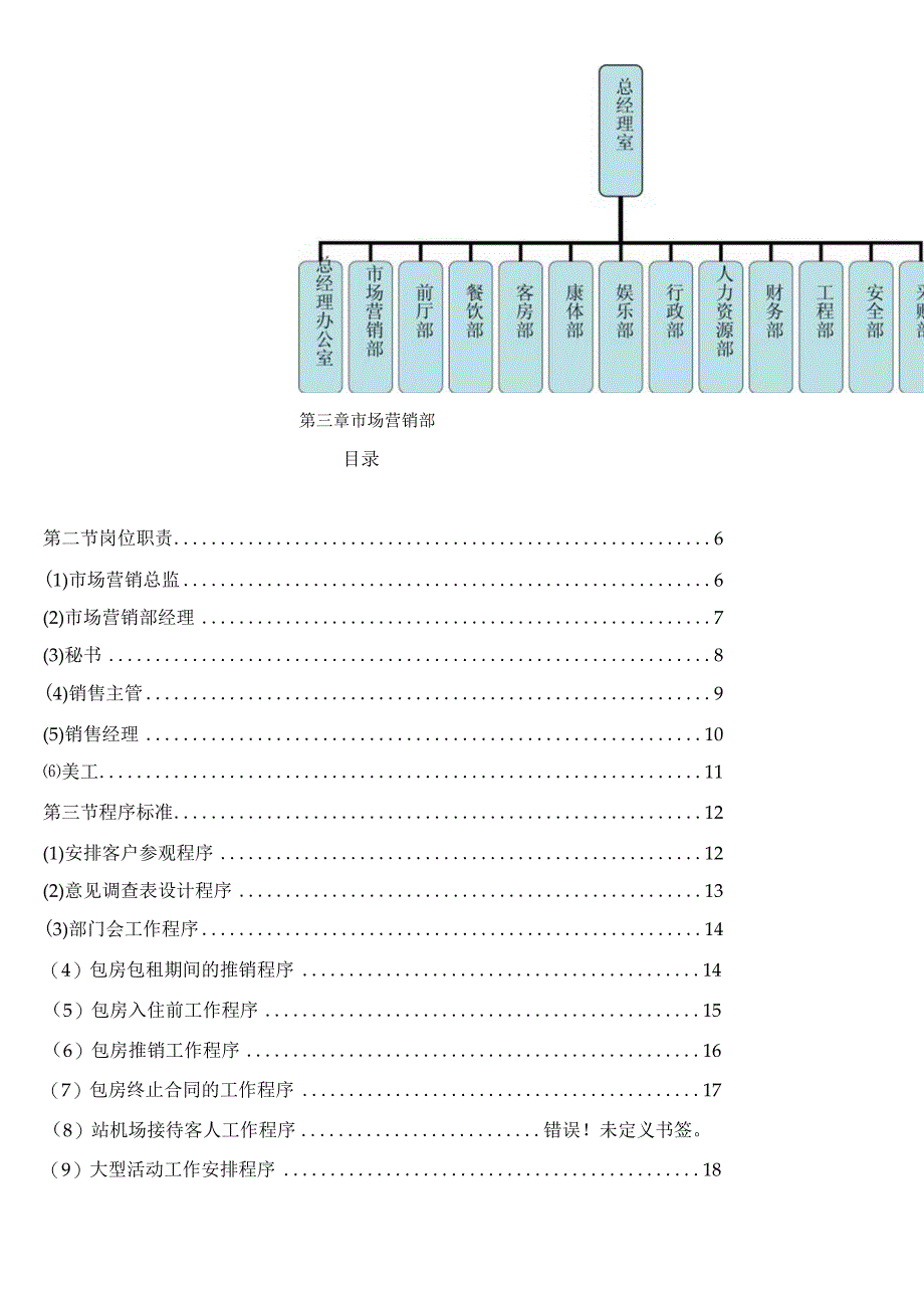 第三章.销售部工作手册.docx_第3页